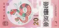 China 20 Yuan - Year of the Dragon - Polymer - 2025 - Serial J