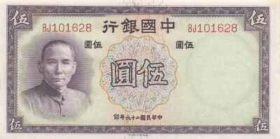 China 5 Yuan - 1937 - P.80