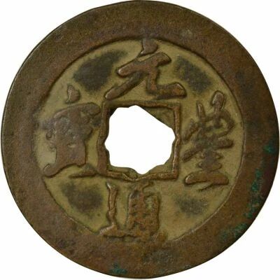 China Northern Song, Shenzong - 2 Wen, Yuan Fu, Running script - 1078 / 1085