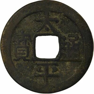 China Northern Song, Taizong - Wen, Tai Ping, Li Script  - 976 / 989