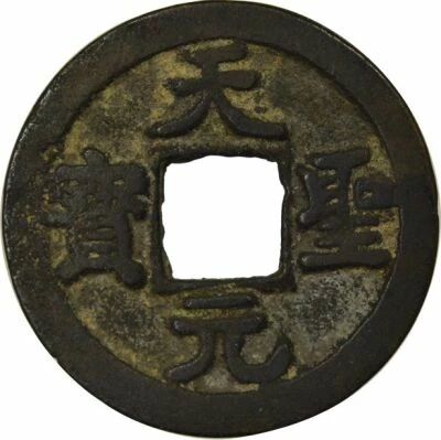 China Northern Song, Zhenzong - Wen, Tian Sheng, Regular script - 1023 / 1031