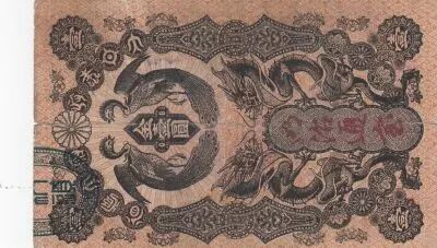 Chine 1 Yen Onagadori - ND (1872) - Eire Meiji