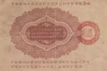 Chine 10 Sen Onagadori - Emission militaire - 1904