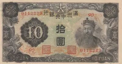 Chine 10 Yuan - Manchukuo - Empereur T\'ien - 7 num�ros - 1937
