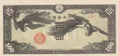 Chine 100 Yen - Occupation Japonaise - Oganadori - ND (1945) - Bloc 1