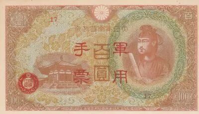 Chine 100 Yen Chine - Occupation Japonaise - Shotoku-taishi - ND (1945) - S�rie 17