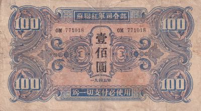 Chine 100 Yuan - Occupation sovitique - Mandchourie - 1945 - Srie OM - P.M34