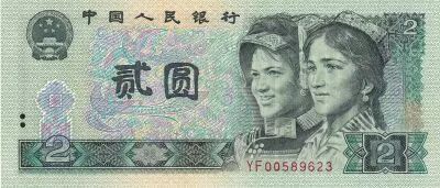 Chine 2 Yuan - Femmes - Mer - 1990 - S�rie vari�es - P.885b