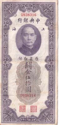Chine 50 Customs Gold Unit - Sun Yat-Sen - 1930 - S�rie U