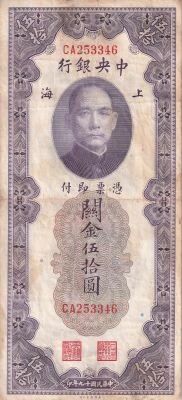 Chine 50 Customs Gold Units - Shanghai - 1930 - S�rie CA