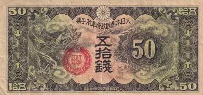 Chine 50 Sen - Dragon - 1938 - TB � TTB - PM14