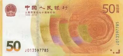 Chine 50 Yuan - Comm�moratif RMB - 1948-2018 - S�rie J