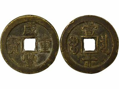 Chine Qing, Xianfeng - 10 Cash, Type M1 - 1854 / 1857 Boo Chiowan