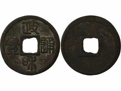 Chine Song du Nord, Huizong - Wen, Zheng He, style sigillaire - 1111 / 1117
