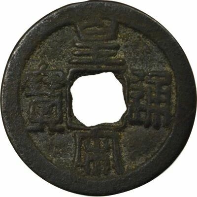 Chine Song du Nord, Renzong - Wen, Huang Song, style sigillaire - 1039 / 1054