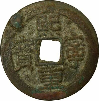 Chine Song du Nord, Shenzong - 2 Wen, Xi Ning, style R�gulier - 1071 / 1077