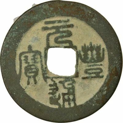 Chine Song du Nord, Shenzong - 2 Wen, Yuan Feng, style sigillaire - 1078 / 1085