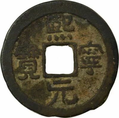 Chine Song du Nord, Shenzong - Wen, Xi Ning, style des Clercs - 1068 / 1077