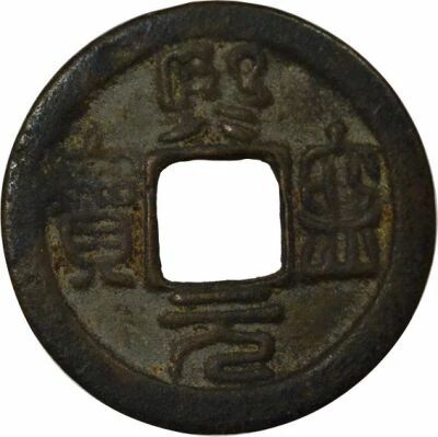 Chine Song du Nord, Shenzong - Wen, Xi Ning, style sigillaire - 1068 / 1077