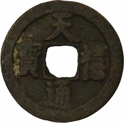 Chine Song du Nord, Zhenzong - Wen, Tian Xi, style R�gulier - 1017 / 1022