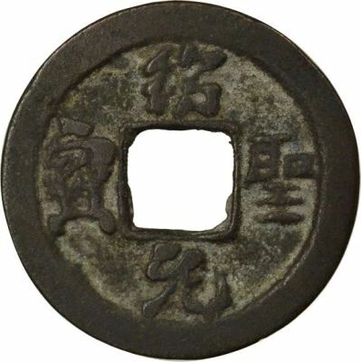 Chine Song du Nord, Zhezong - Wen, Shao Sheng, semi-cursif - 1094 / 1097