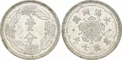 Cina 1 Fen Mandchoukuo (1939-1943) - K\'ang-te