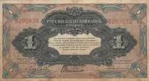 Cina 1 Rouble - Train - 1917 - Serial B