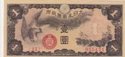 Cina 1 Yen Chine - Japanese occupation - 1940 -  Onagadori - Bloc 15