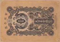 Cina 1 Yen Onagadori - Military issue - 1905