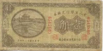 Cina 10 Cents Pagoda