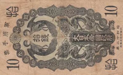 Cina 10 Sen Onagadori - Yr.12 (1937) - Japanse occupation