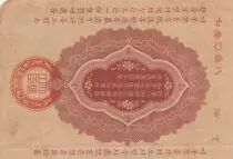 Cina 10 Senn Onagadori - Military issue - 1904