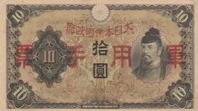 Cina 10 Yen China - Wakeno Kiyomaro - ND (1938)