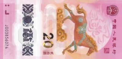Cina 20 Yuan - Year of the Horse - 2026 - Series J