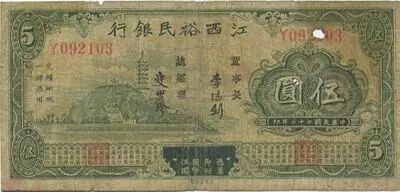 Cina 5 Dollars Pagoda