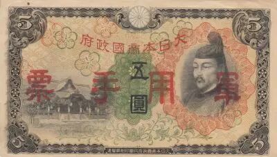 Cina 5 Yen China - Japanese occupation - Kitano Shrine - 1938