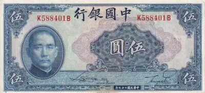 Cina 5 Yuan - Sun Yat-Sen - Palace - 1940 -  Serial K - XF+ - P.84