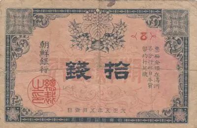 Corea 10 Sen - Flowers - Block 8 - 1916 - P.20