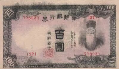 Corea 100 Yen Man w/beard - ND (1944) - Block 27