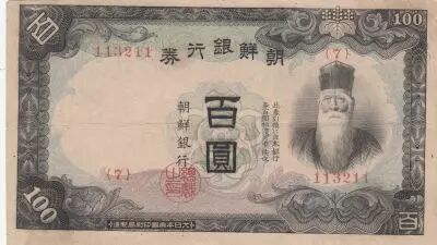 Corea 100 Yen Man w/beard - ND (1944) - Block 7