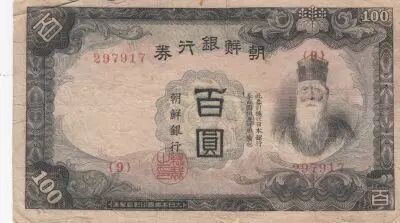 Corea 100 Yen Man w/beard - ND (1944) - Block 9