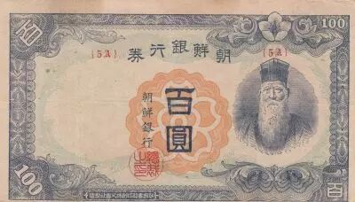 Corea 100 Yen Man w/beard - ND (1946) - Block 5A