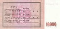 Corea 10000 Won - Flowers - 1992 (2003)
