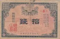 Corée 10 Sen - Fleurs- 1916 - Bloc 8 - P.20