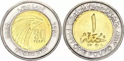 Egypt 1 Pound Celebrating 90 years of EgyptAir - 2022