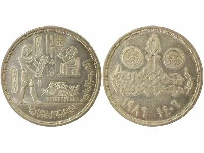 Egypt 5 Silver Pounds, Faculty of Commerce - 1986