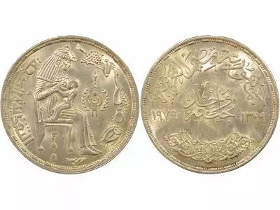 Egypt Silver Pound, FAO - 1399 AH Cairo