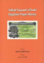 Egyptian Paper Money 2007