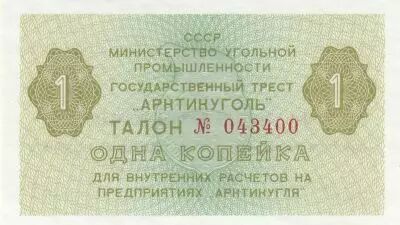 Federazione Russa 1 Kopek - Ministry of Coal - Spitzerben - 1979