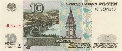 Federazione Russa 10 Roubles - 1997 - P.268